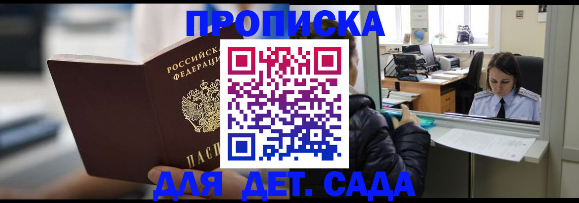 временная прописка в Артёмовском