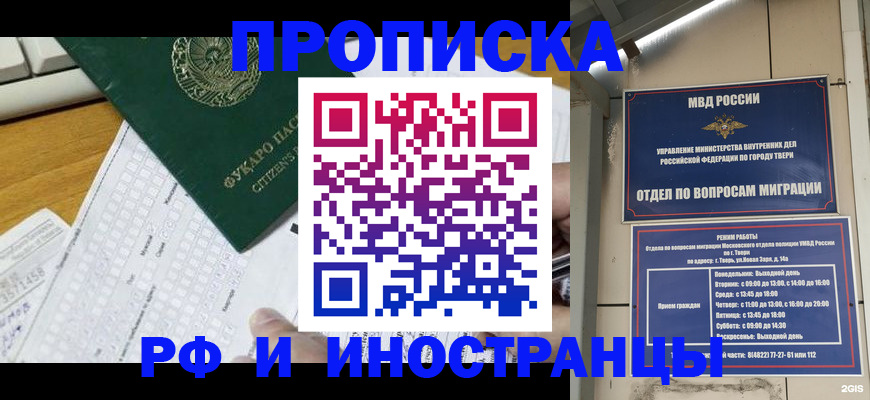 временная регистрация недорого в Артёмовском