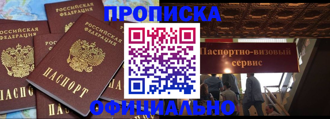 прописка от собственника в Артёмовском