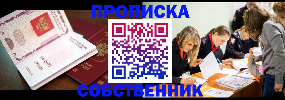 прописка для работы в Артёмовском